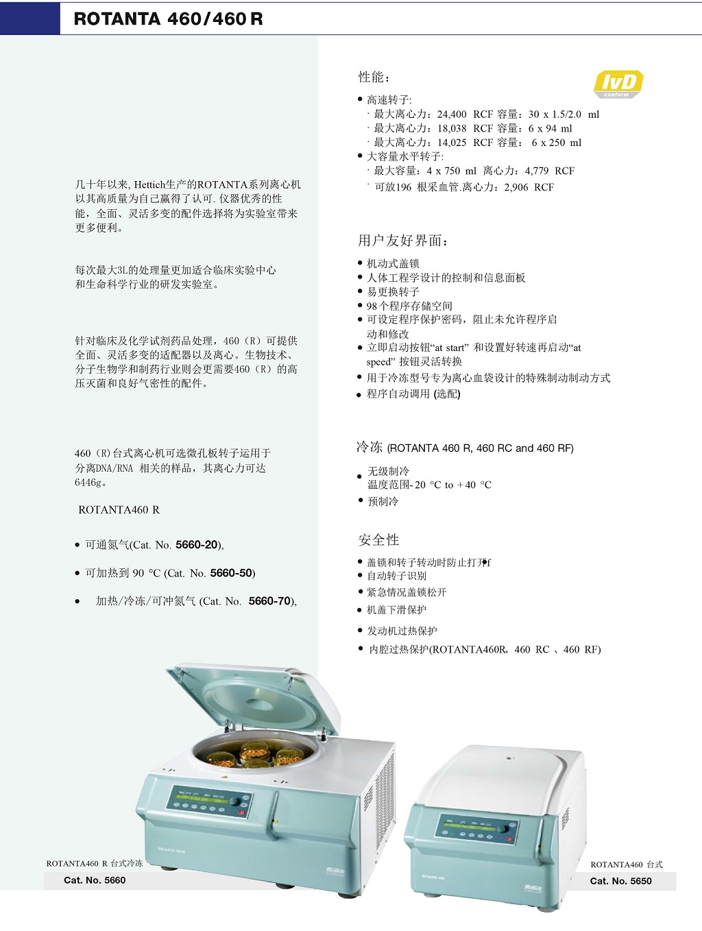 Rotanta460中文-2.jpg