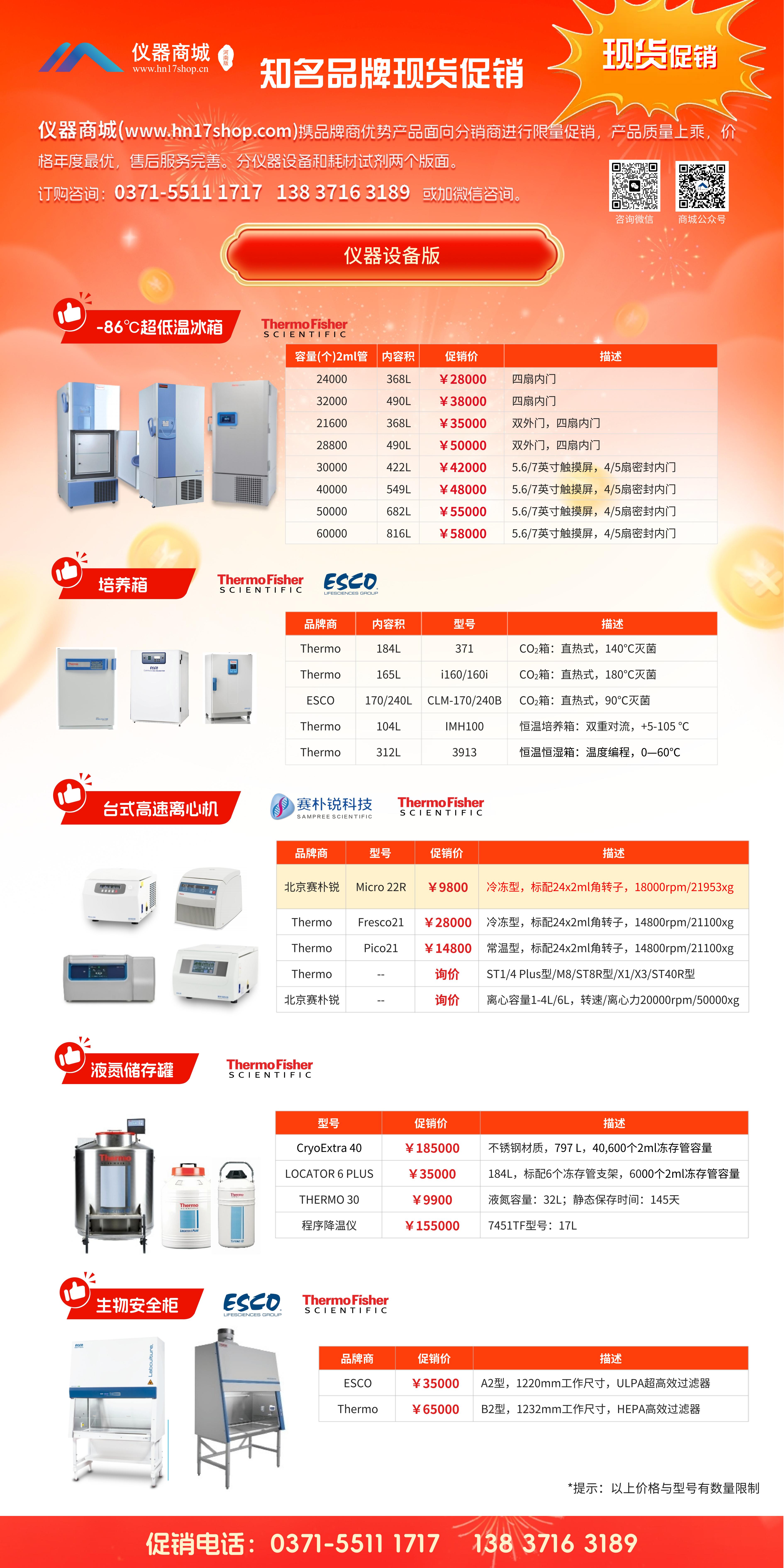 知名常规产品现货促销(仪器商城2026)(1) - 副本_01.jpg